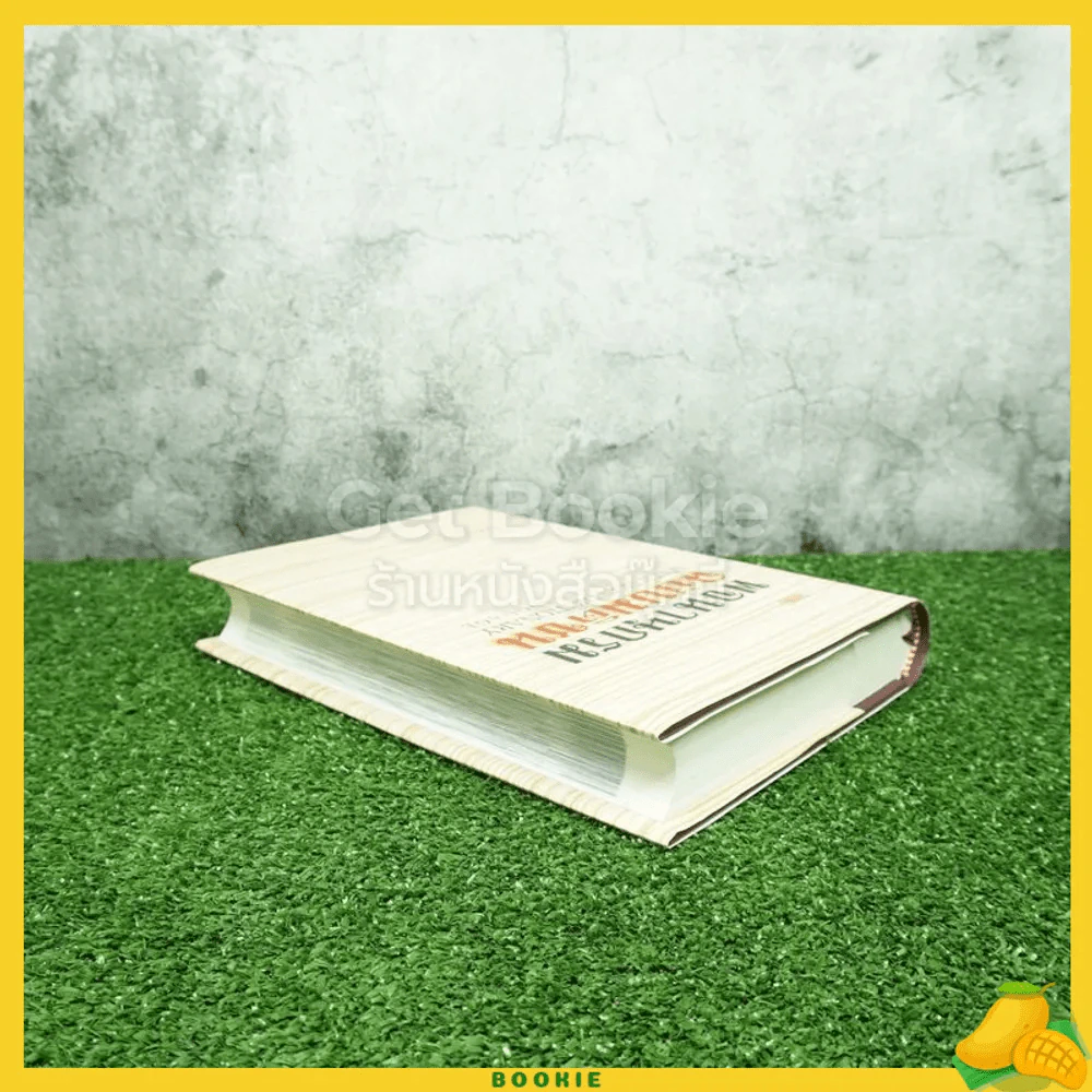 พจนานุกรม ฉบับมติชน : Matichon Dictionary Of The Thai Language รูปที่ 7