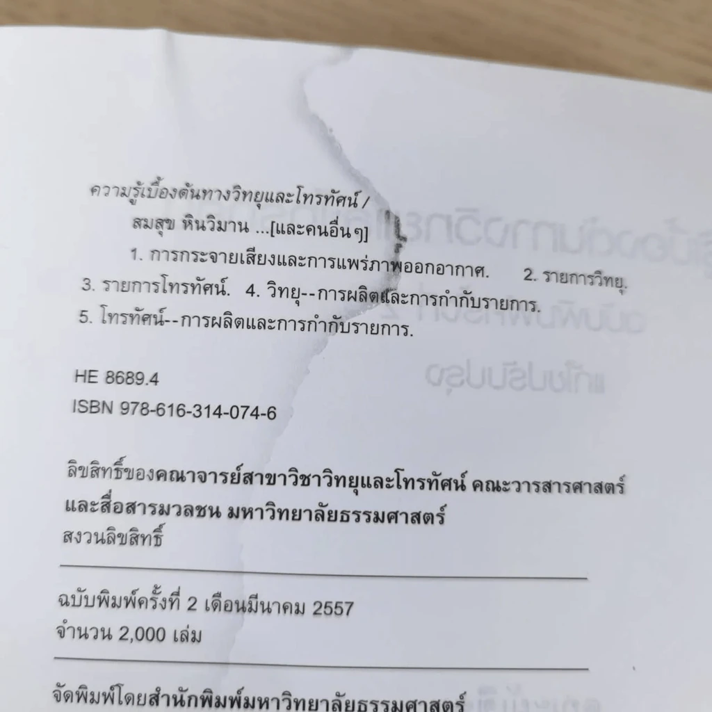 ความรู้เบื้องต้นทางวิทยุและโทรทัศน์ รูปที่ 9