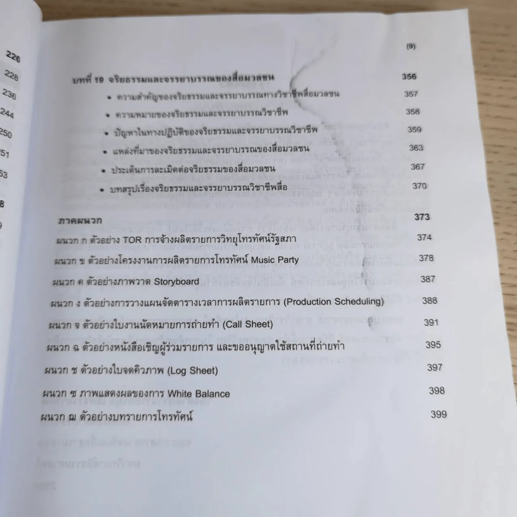 ความรู้เบื้องต้นทางวิทยุและโทรทัศน์ รูปที่ 16