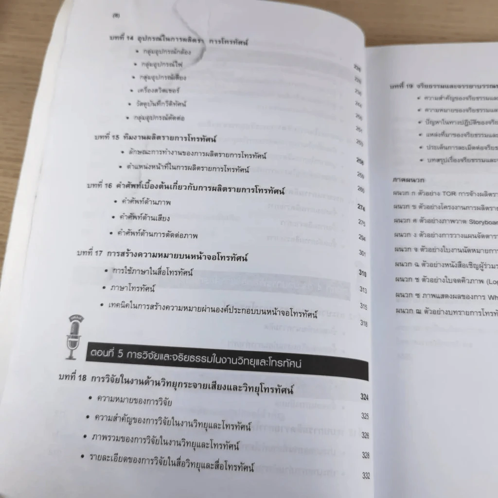 ความรู้เบื้องต้นทางวิทยุและโทรทัศน์ รูปที่ 15