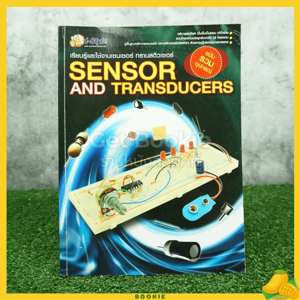 เรียนรู้และใช้งานเซนเซอร์ ทรานสดิวเซอร์ Sensor And Transducers รูปที่ 1