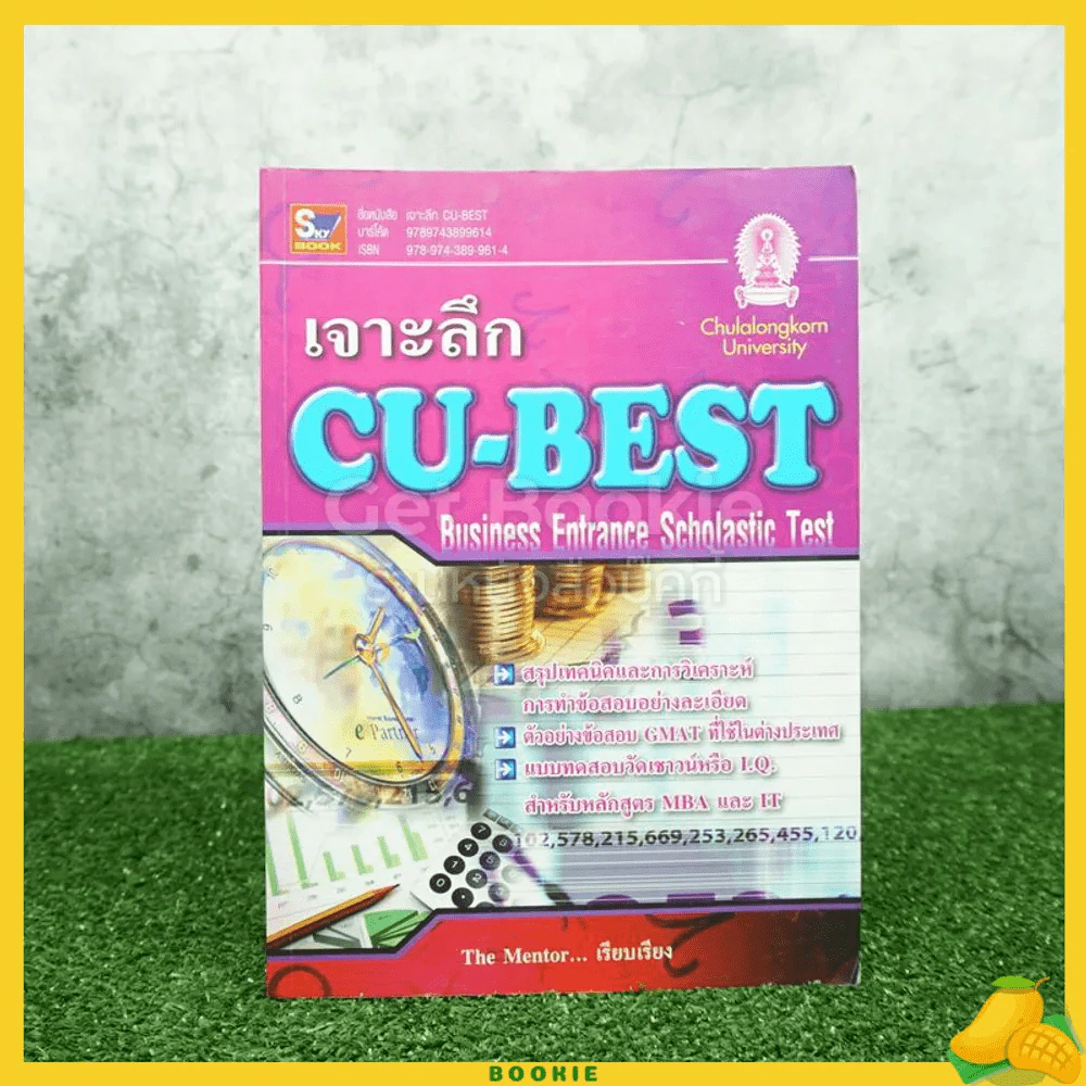 เจาะลึก CU-BEST the Mentor เรียบเรียง รูปที่ 1
