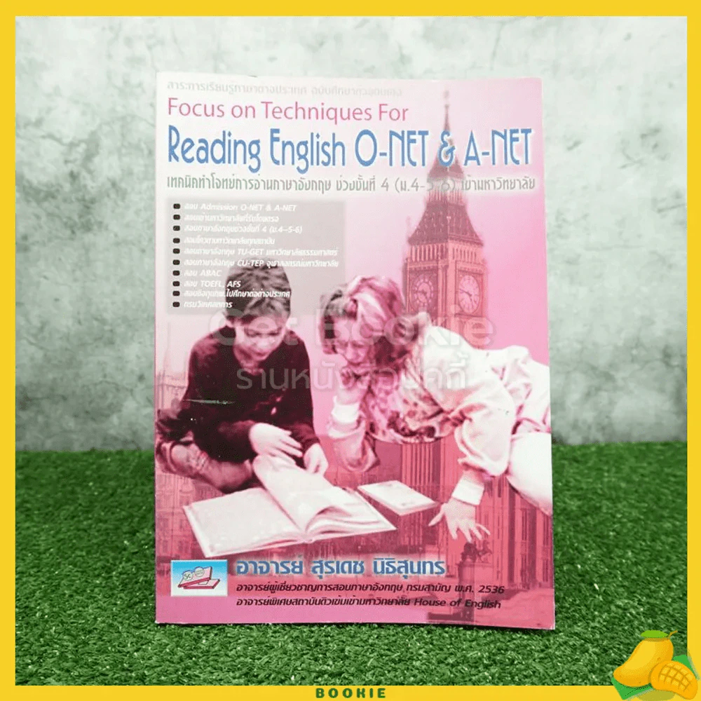 Focus On Techniques For Reading English O-Net & A-Net รูปที่ 1