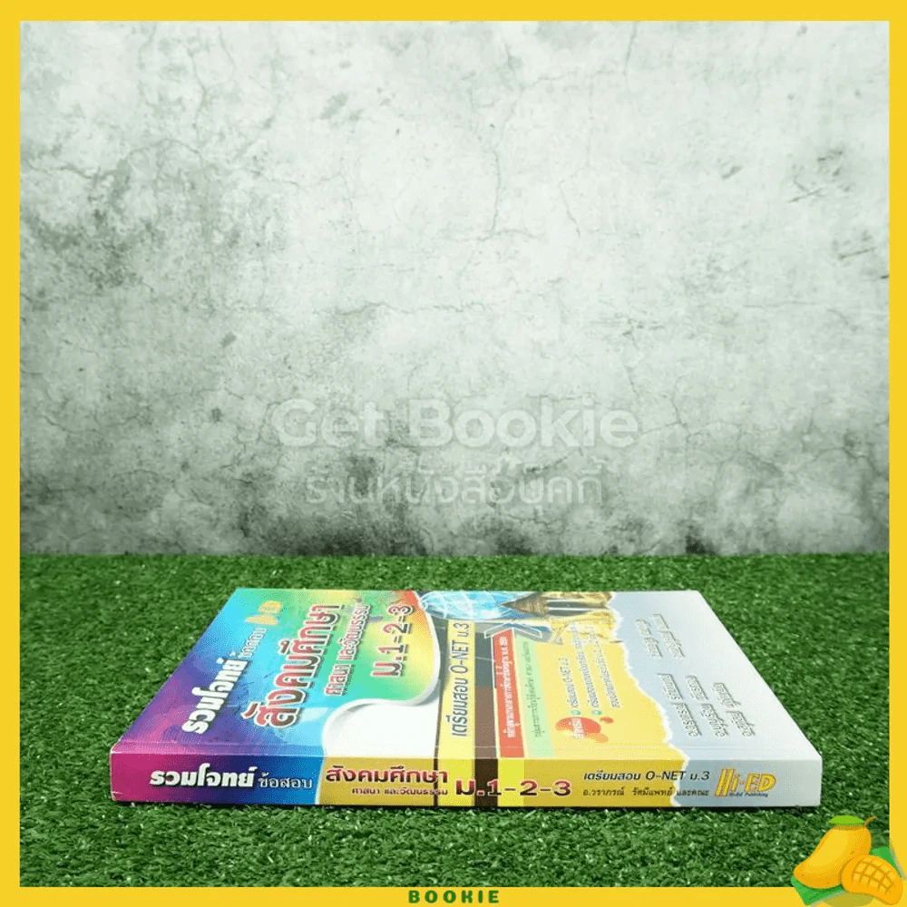 รวมโจทย์ข้อสอบ สังคมศึกษา ศาสนา และวัฒนธรรม ม.1-2-3 รูปที่ 2