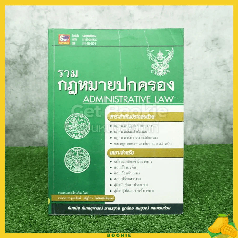 รวมกฎหมายปกครอง รูปที่ 1