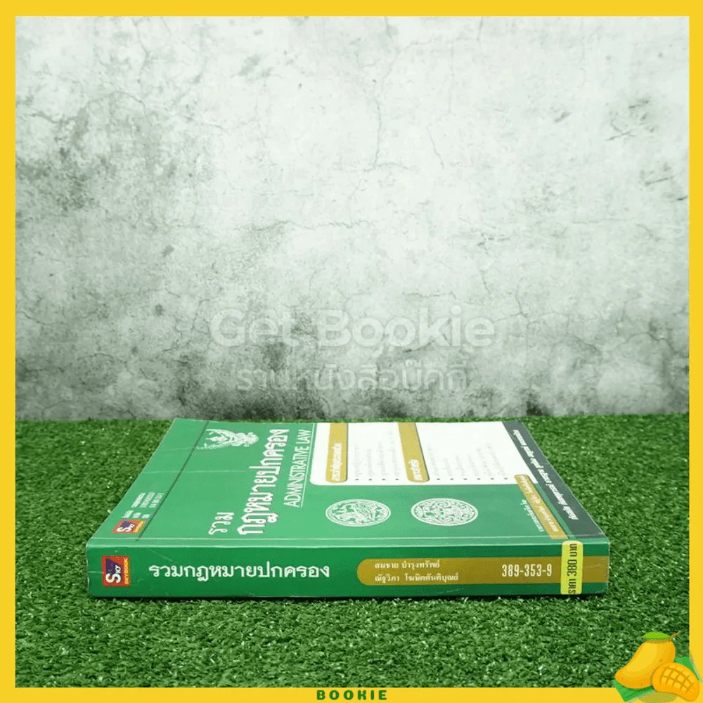 รวมกฎหมายปกครอง รูปที่ 2