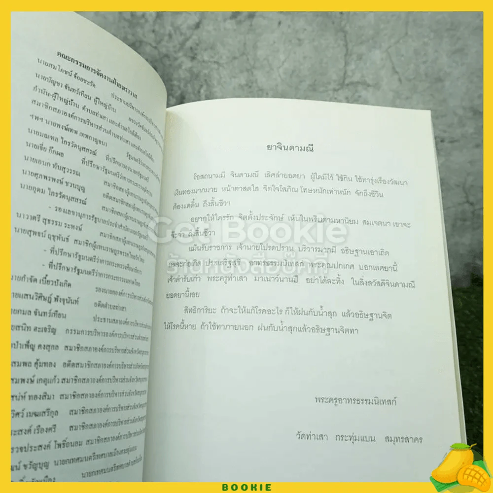 อนุสรณ์งานพระราชทานเพลิงศพ พระครูอาทรธรรมนิเทสก์ (ทองอยู่ อตฺตทีโป) รูปที่ 3