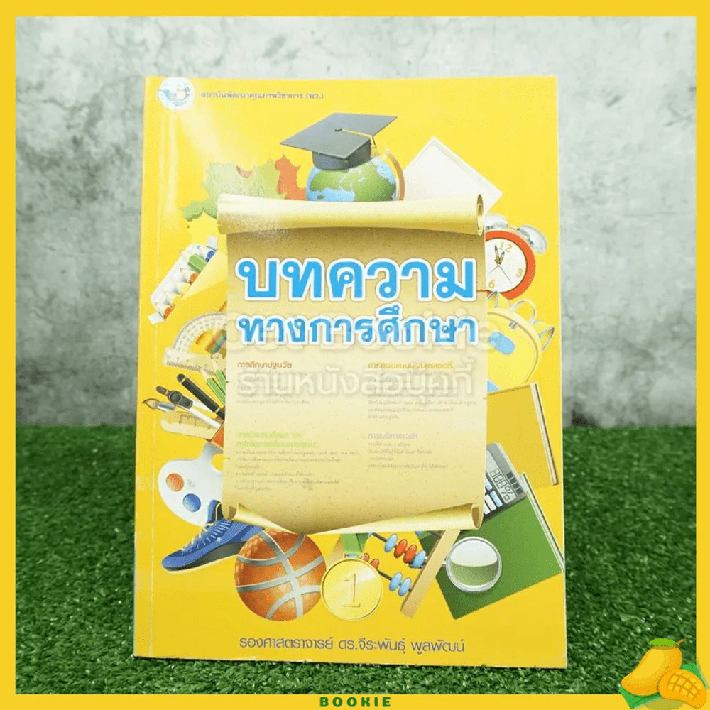 บทความทางการศึกษา รูปที่ 1