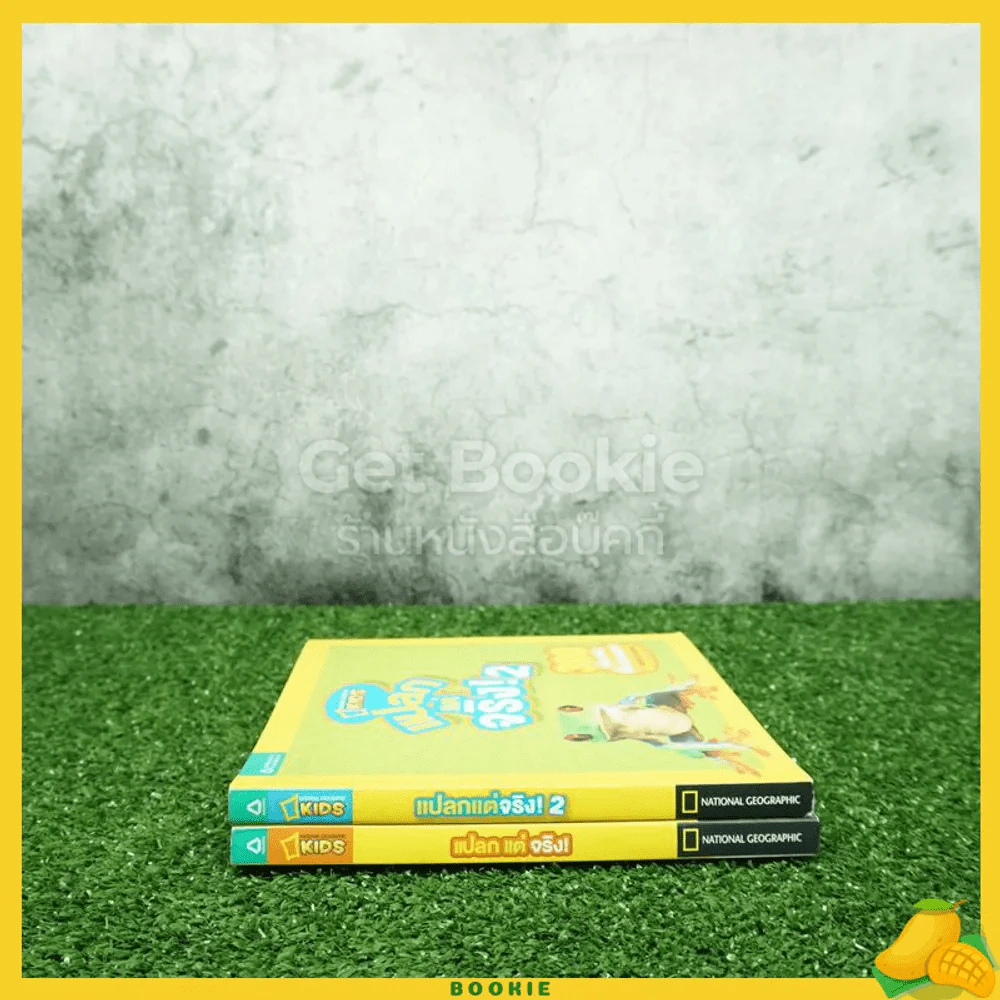 แปลกแต่จริง เล่ม 1-2 รูปที่ 2