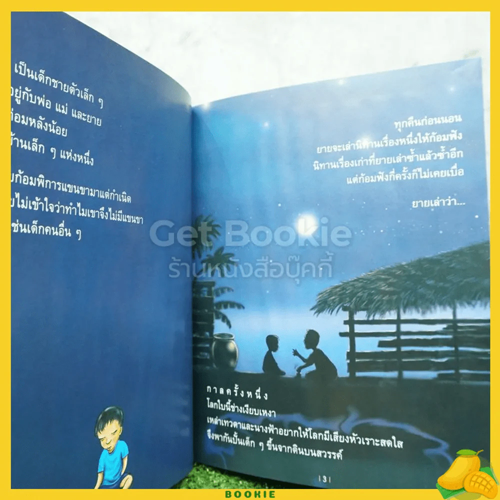 ช่างก้อม ชีวิตที่ซ่อมได้ เรื้องจริงของคนสู้ชีวิตจากรายการ คนค้นฅน รูปที่ 3