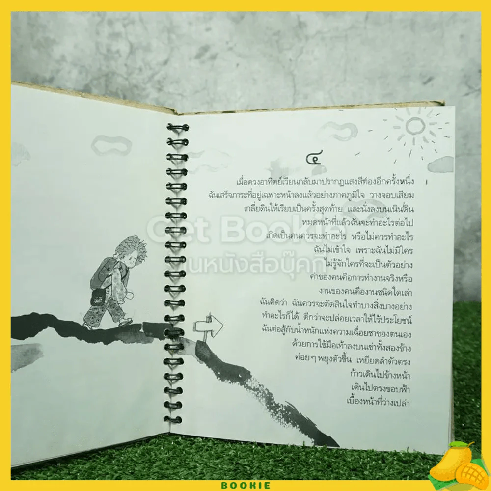 เรื่องเล่าจากดาวดวงหนึ่ง - พิษณุ ศุภ รูปที่ 3