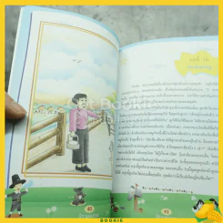 นิทานคุณธรรม 60 ยอดนิทานปลูกฝังชีวิตให้ดีงาม รูปที่ 3
