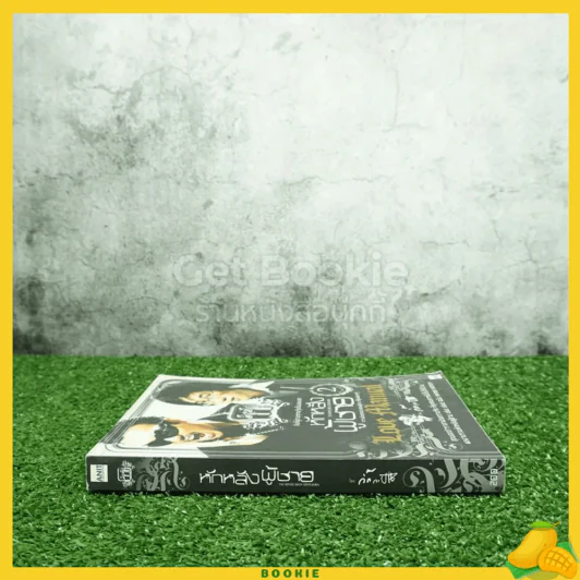 หักหลังผู้ชาย  - กิ๊ก กะ จิ๊บ รูปที่ 2