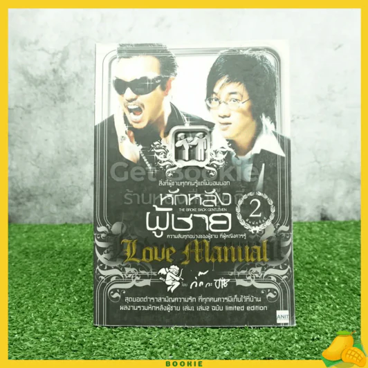 หักหลังผู้ชาย  - กิ๊ก กะ จิ๊บ รูปที่ 1