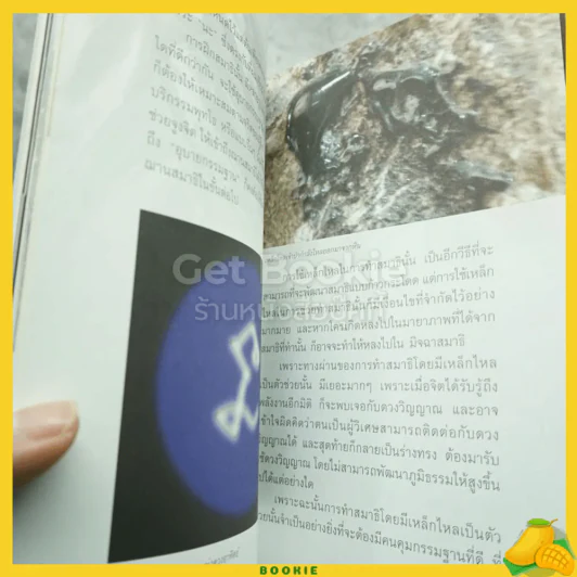 เปิดตำนาน เหล็กไหล อมตะธาตุไม่มีวันตาย - อ.บูรพา ผดุงไทย รูปที่ 3
