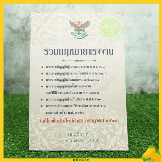 รวมกฎหมายแรงงาน รูปที่ 1