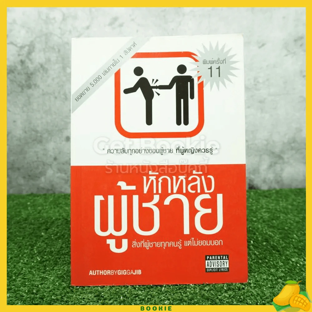หักหลังผู้ชาย  - กิ๊ก กะ จิ๊บ รูปที่ 1