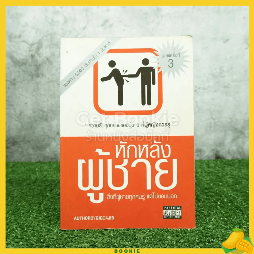 หักหลังผู้ชาย  - กิ๊ก กะ จิ๊บ รูปที่ 1