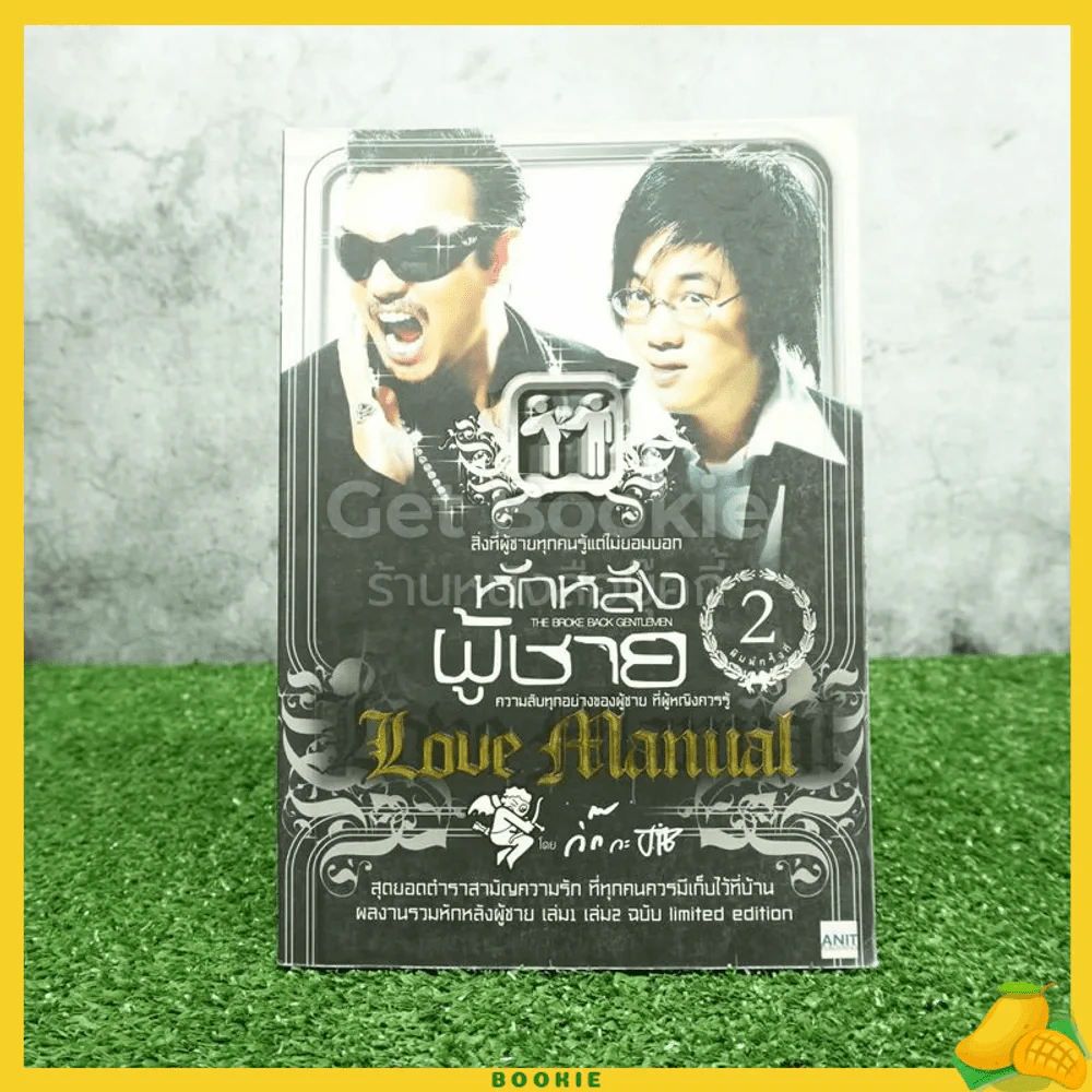 หักหลังผู้ชาย  - กิ๊ก กะ จิ๊บ รูปที่ 1