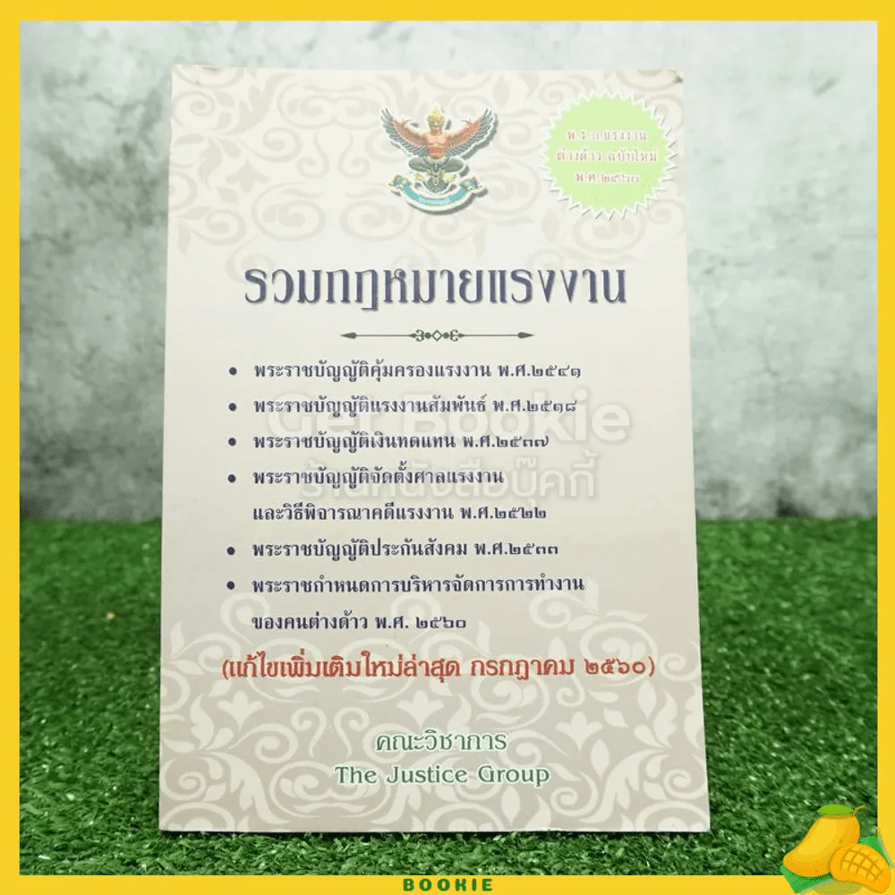 รวมกฎหมายแรงงาน รูปที่ 1