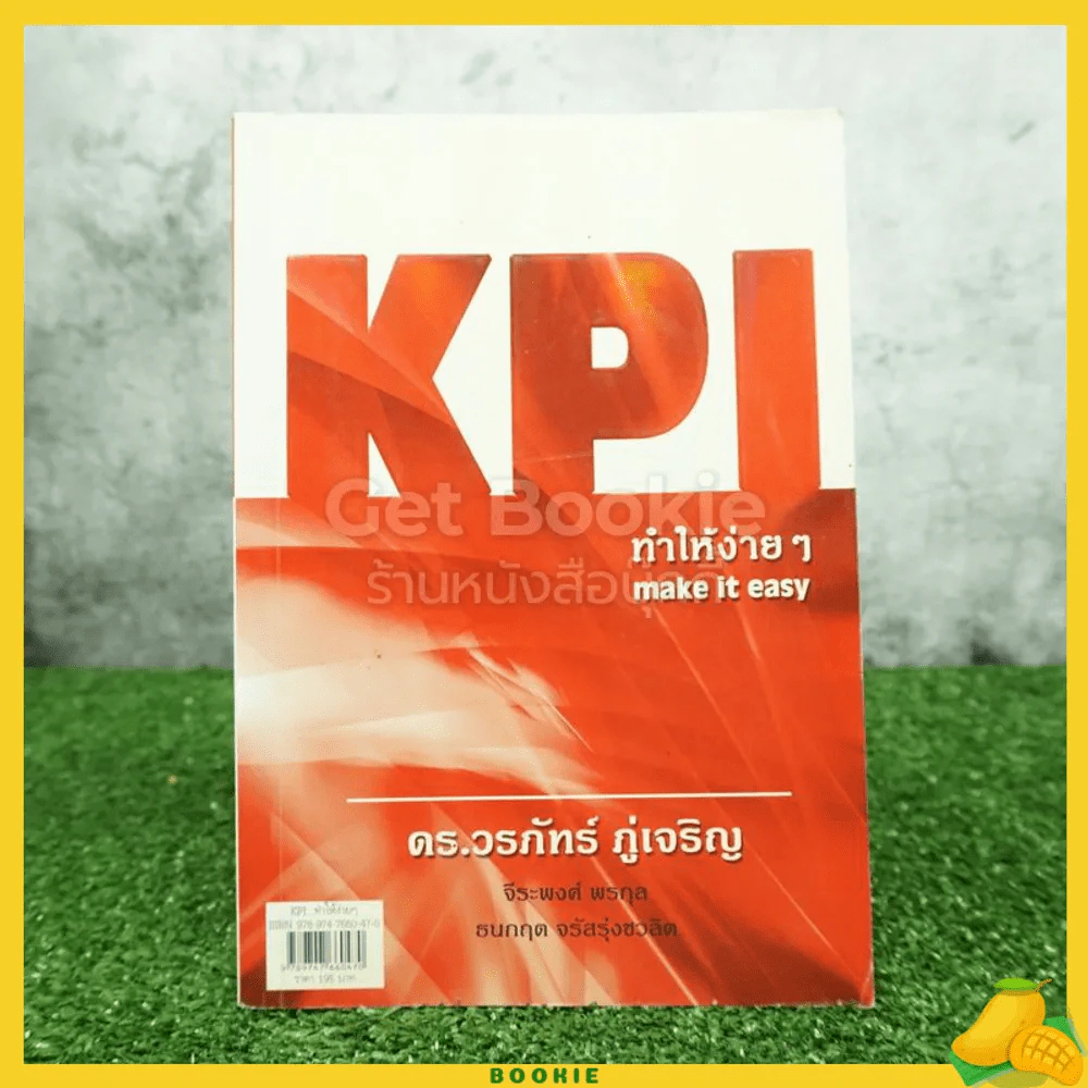 KPI ทำให้ง่ายๆ - ดร.วรภัทร์ ภู่เจริญ และคณะ รูปที่ 1