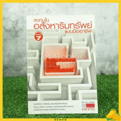 ลงทุนในอสังหาริมทรัพย์แบบมืออาชีพ - อนุชา กุลวิสุทธิ์ รูปที่ 1