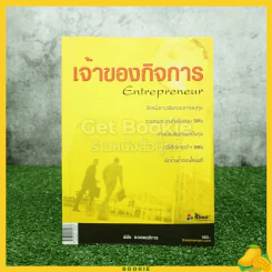 เจ้าของกิจการ Entrepreneur รูปที่ 1