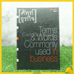 ศัพท์ธุรกิจ Terms & Words Commonly Used In Business รูปที่ 1