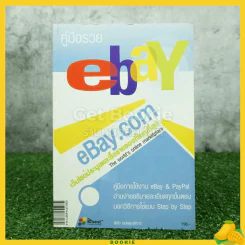 คู่มือรวย Ebay & Paypal รูปที่ 1