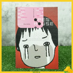 Open House 3 มีนา 2003 อาฆาต ฉบับวันแห่งความเกลียด รูปที่ 1