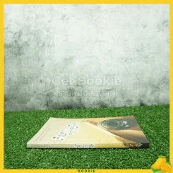 เก็บตกจากอดีต - รวิสีรี รูปที่ 2