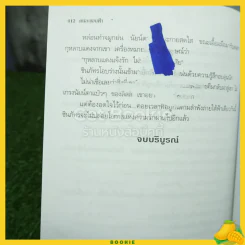 คนละขอบฟ้า - กรุง ญ. ฉัตร (มีตำหนิตามภาพ) รูปที่ 6