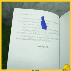 คนละขอบฟ้า - กรุง ญ. ฉัตร (มีตำหนิตามภาพ) รูปที่ 5