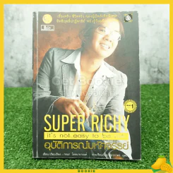 Super Richy อุบัติการณ์มหัศจรรย์