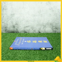 เกี้ยซุงฮวดไช้ (ลูกหลานกตัญญูโชคดี) - จิตรา ก่อนันทเกียรติ รูปที่ 2