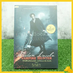 Vampire Hunter รูปที่ 1