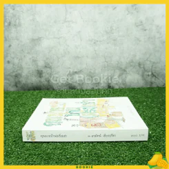 คุณนายบ้าน(ฝรั่ง)เช่า - อรมัทน์ เธียรปรีชา รูปที่ 2