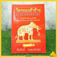 วัดรอยเท้าช้าง - พีรศักดิ์ วรสุนทรโรสถ รูปที่ 1