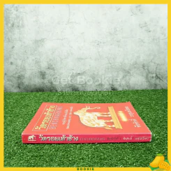 วัดรอยเท้าช้าง - พีรศักดิ์ วรสุนทรโรสถ รูปที่ 2
