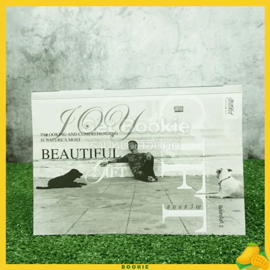 Gift ของขวัญ - สราวุฒิ มาตรทอง รูปที่ 1