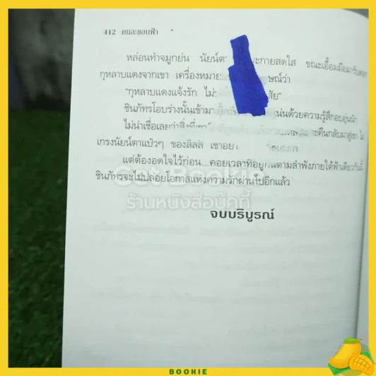 คนละขอบฟ้า - กรุง ญ. ฉัตร (มีตำหนิตามภาพ) รูปที่ 6