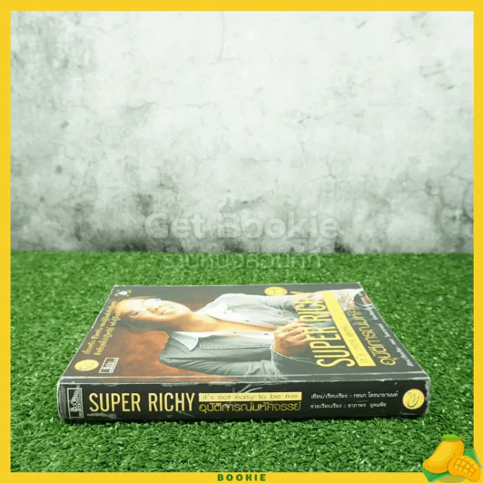 Super Richy อุบัติการณ์มหัศจรรย์ รูปที่ 2