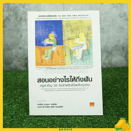 สอนอย่างไรให้ถึงฝัน รูปที่ 1
