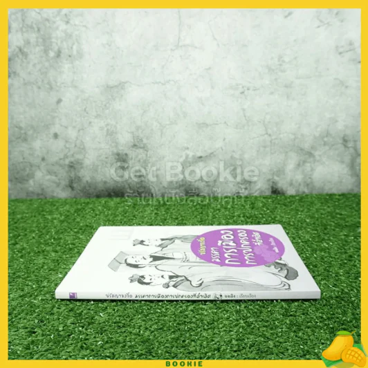 ปรัชญาขงจื้อ มรรคาการเมืองการปกครองที่ล้ำเลิศ - จงเฉิง รูปที่ 2