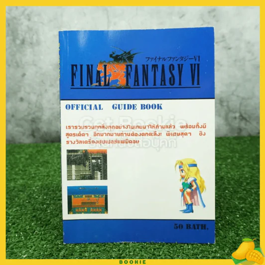 Final Fantasy 6 VI รูปที่ 1