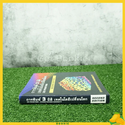 การพิมพ์ 3 มิติ เทคโนโลยีเปลี่ยนโลก รูปที่ 2