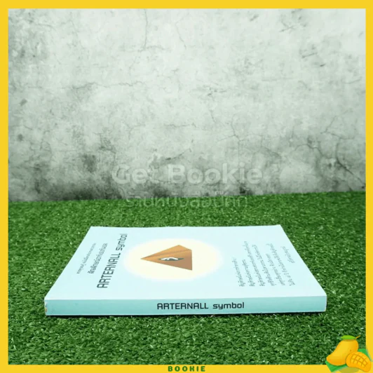 สัญญาลักษณ์อาร์เธอร์นอล Arternall Symbol รูปที่ 2
