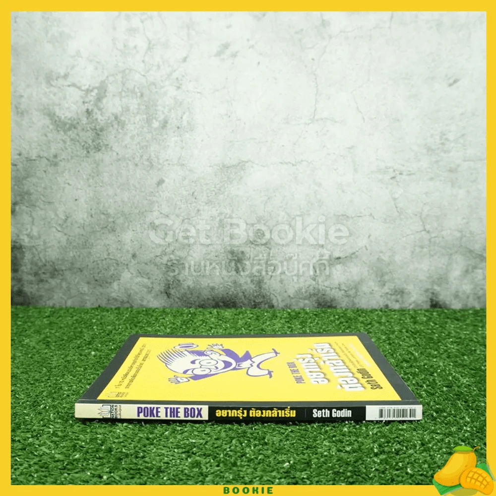 อยากรุ่ง ต้องกล้าเริ่ม Poke The Box รูปที่ 2