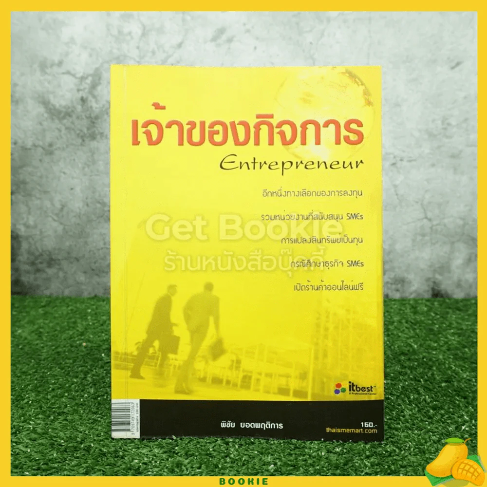 เจ้าของกิจการ Entrepreneur รูปที่ 1