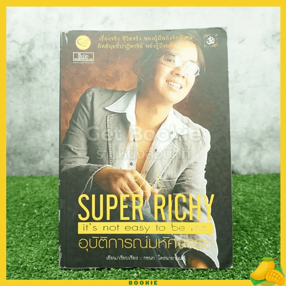 Super Richy อุบัติการณ์มหัศจรรย์ รูปที่ 1